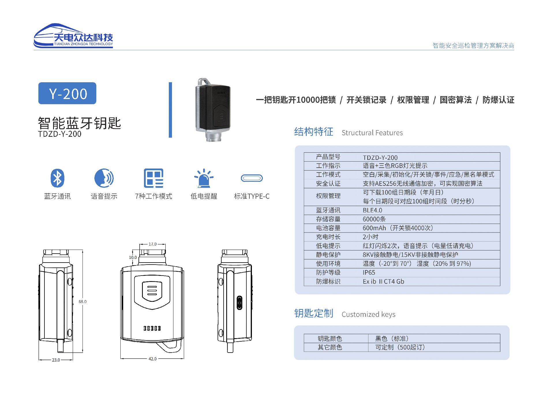 智能蓝牙钥匙.jpg