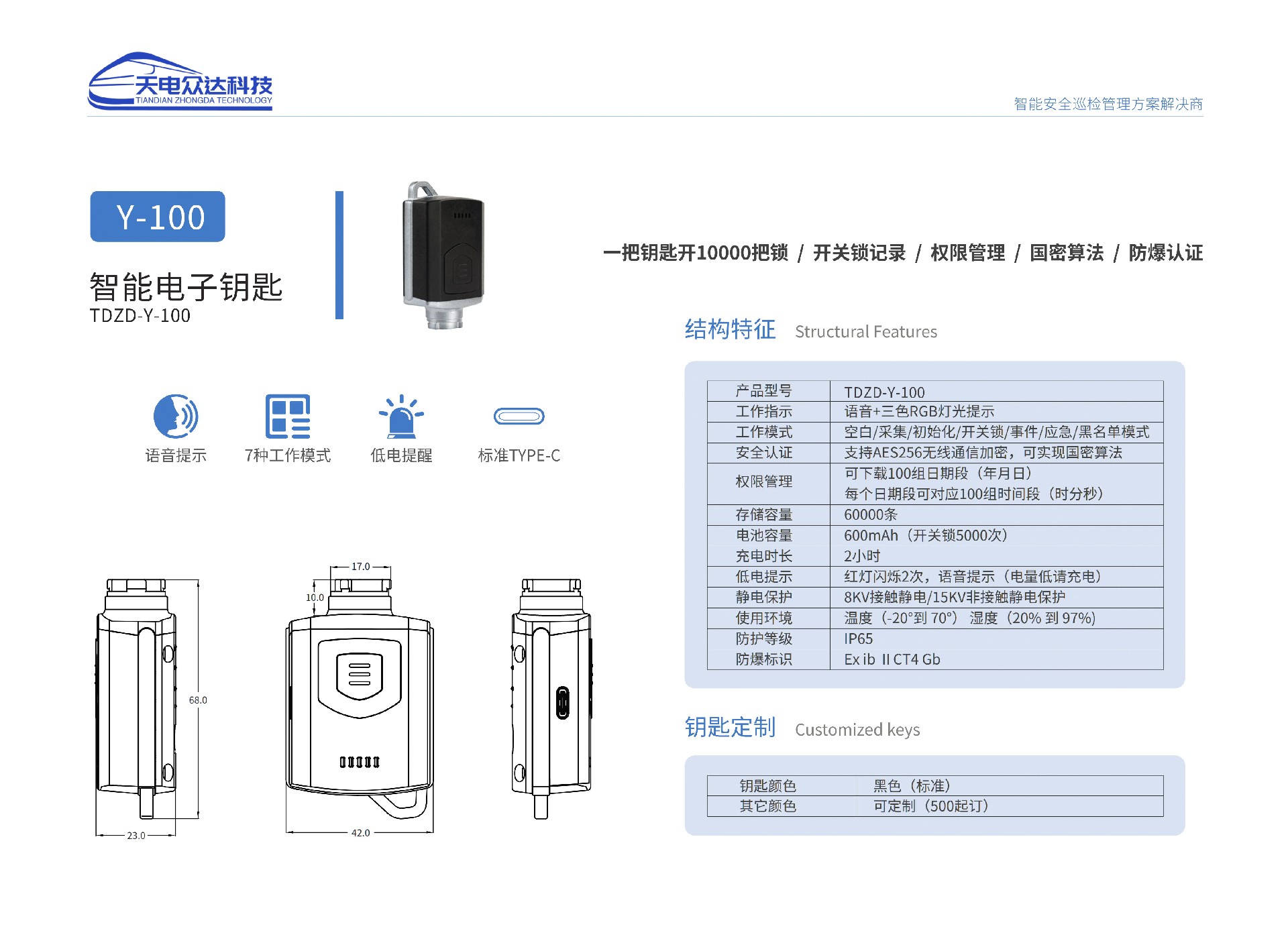 巡检锁产品手册-2023_6.jpg